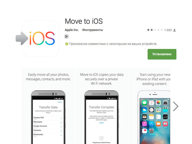 Move to iOS: Android-приложение для "переезда" на iPhone
