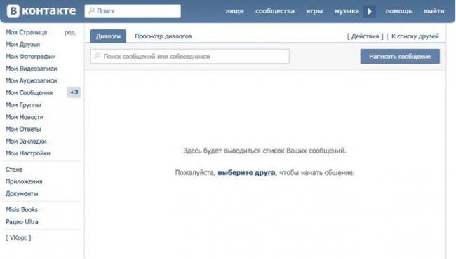 Во «ВКонтакте» временно пропали все сообщения