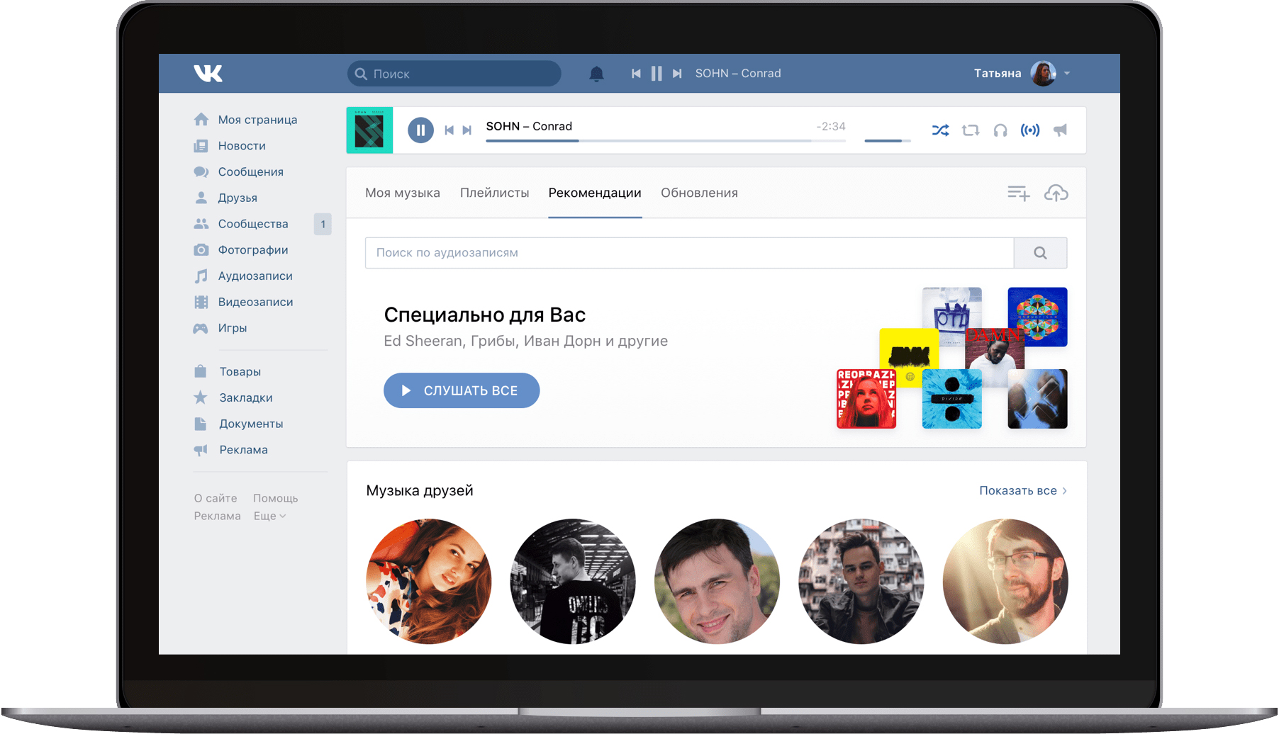 "ВКонтакте" ввела платную подписку на музыку