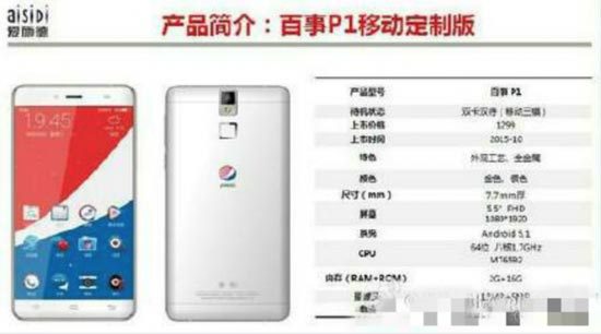 У Китаї вийдуть смартфони під брендом Pepsi