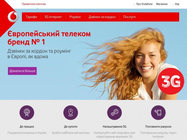 Український Vodafone запустив власний сайт