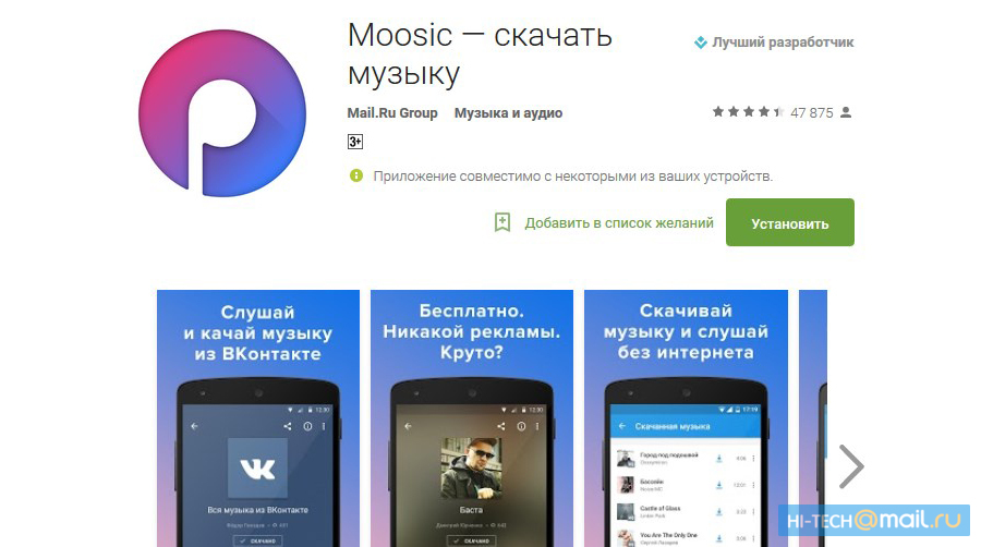 Появилось приложение для скачивания музыки из «ВКонтакте» и других соцсетей