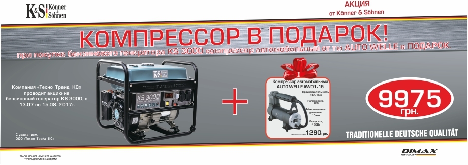 Акция: магазин 220 Volt подарит автомобильный компрессор