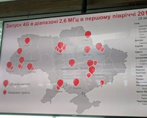Сегодня в Украине запускают 4G