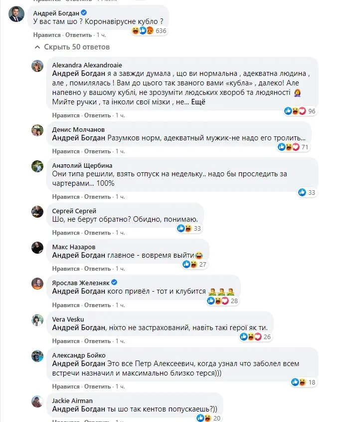 Богдан потроллил заболевшего COVID-19 Разумкова. ФОТО