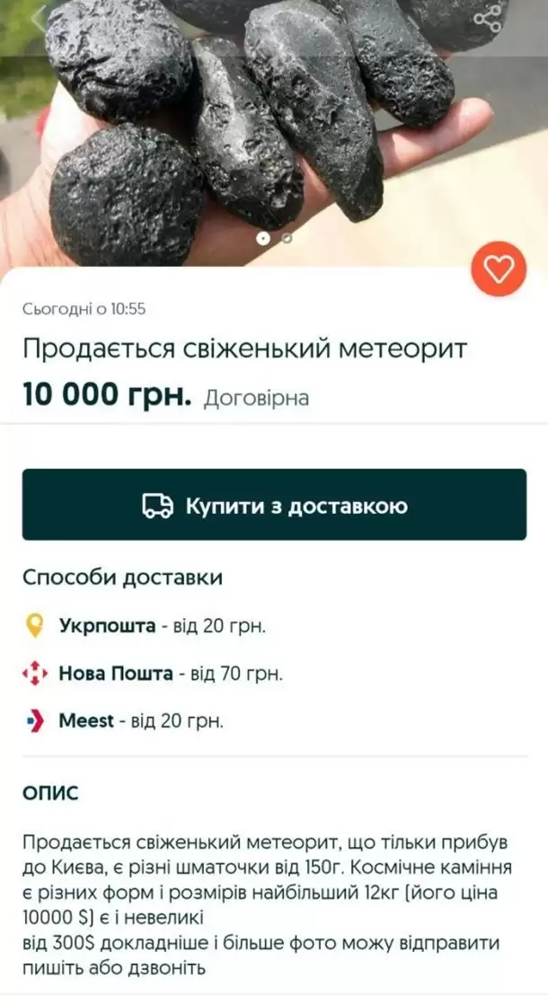 У Києві виставили на продаж \"свіженький метеорит\" (ФОТО)