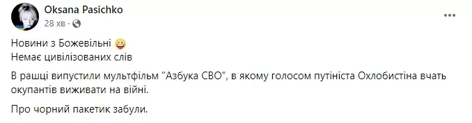 Азбука \"СВО\". Мережу розсмішив чудернацький мультик для солдатів РФ (ВІДЕО)