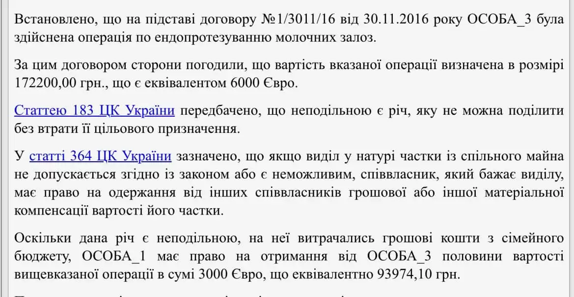 Киянин після розлучення відсудив у дружини половину вартості за її молочні залози 