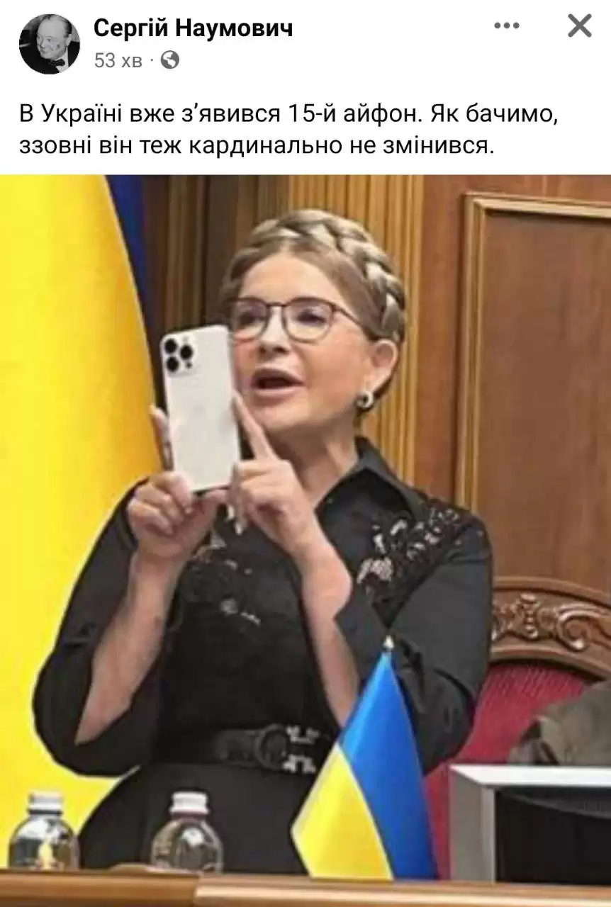 Одеський військком забув вимкнути праску в Іспанії, а Тимошенко вже має 15-й iPhone – найкращі меми (фото)