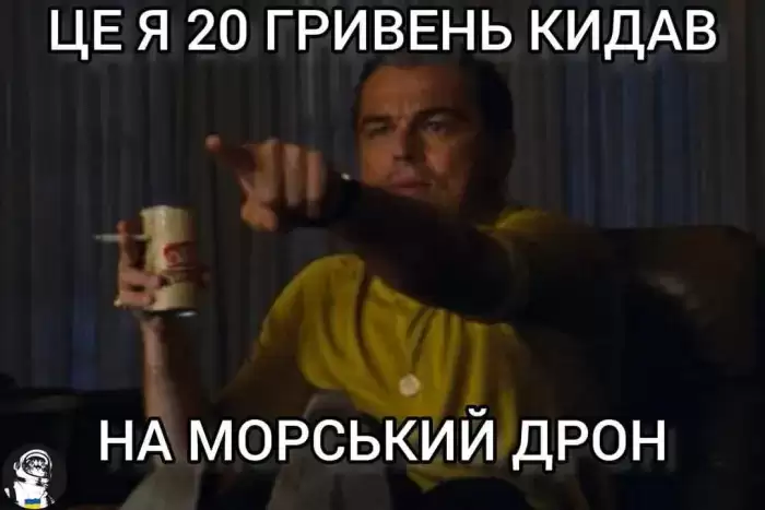 Це я 20 гривень кидав на морський дрон: у мережі хвиля жартів про підбитий \"Оленєгорський горняк\" (ФОТО)