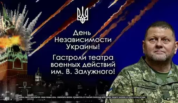 Військові хакери “привітали” росіян з Днем Незалежності України (ВІДЕО)