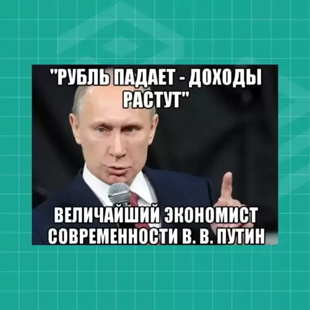 Рублю стало погано: найсмішніші меми і реакція росіян на падіння курсу  (ФОТО)