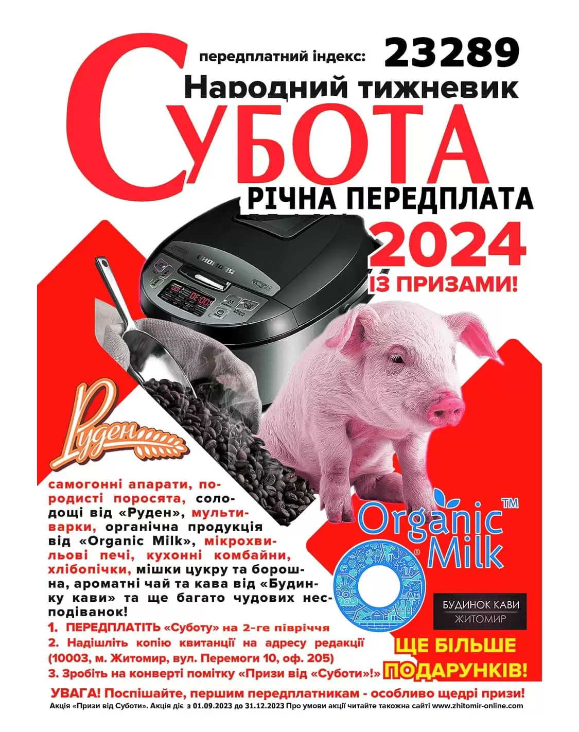Житомирський тижневик «Субота» обіцяє читачам самогонні апарати і поросят за передплату