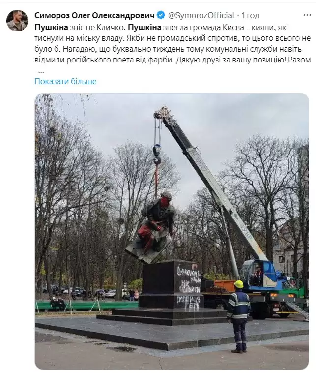 \"До свіданія, ласковий Саша\" - мережі рясніють мемами про знесеного Пушкіна