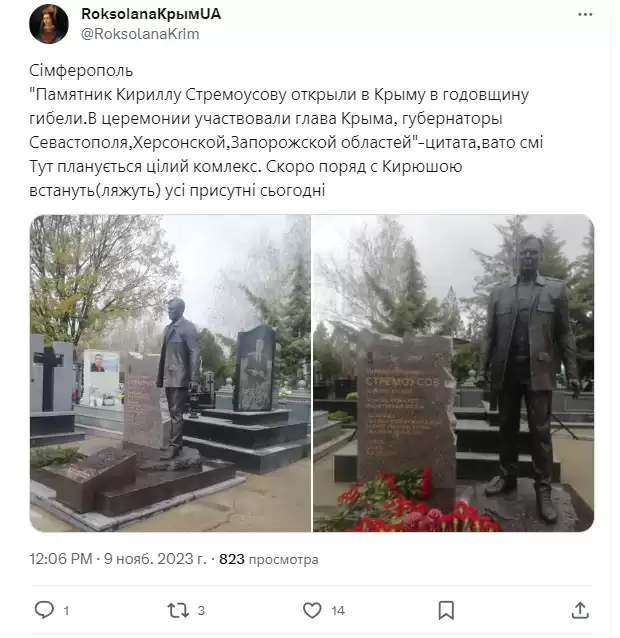 \"Слабоумство без відваги\": у мережі висміяли пам’ятник стремоусову в Криму 