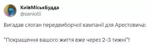 Кількість мемів зашкалює: українці висміяли наміри Арестовича (фото)