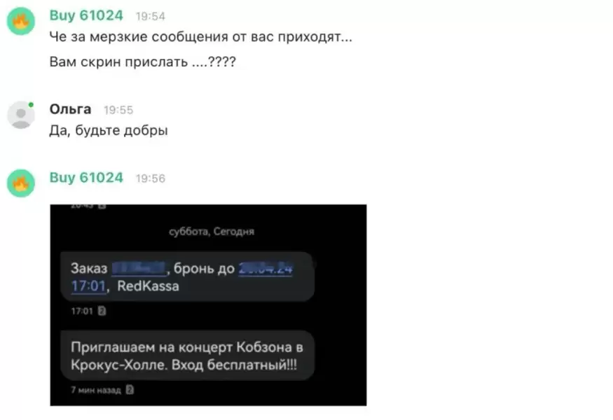 “Запрошуємо на концерт Кобзона”: хакери зламали російський сервіс із продажу квитків