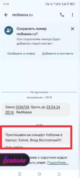 “Запрошуємо на концерт Кобзона”: хакери зламали російський сервіс із продажу квитків