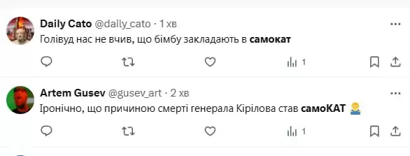 \"Поспішав на суд божий\". Мережа вибухнула мемами після ліквідації генерала РФ Кирилова