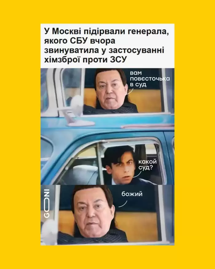 \"Поспішав на суд божий\". Мережа вибухнула мемами після ліквідації генерала РФ Кирилова