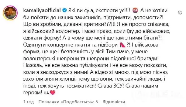 \"Вибух\" Камалії: співачка різко відповіла на хейт через військову форму